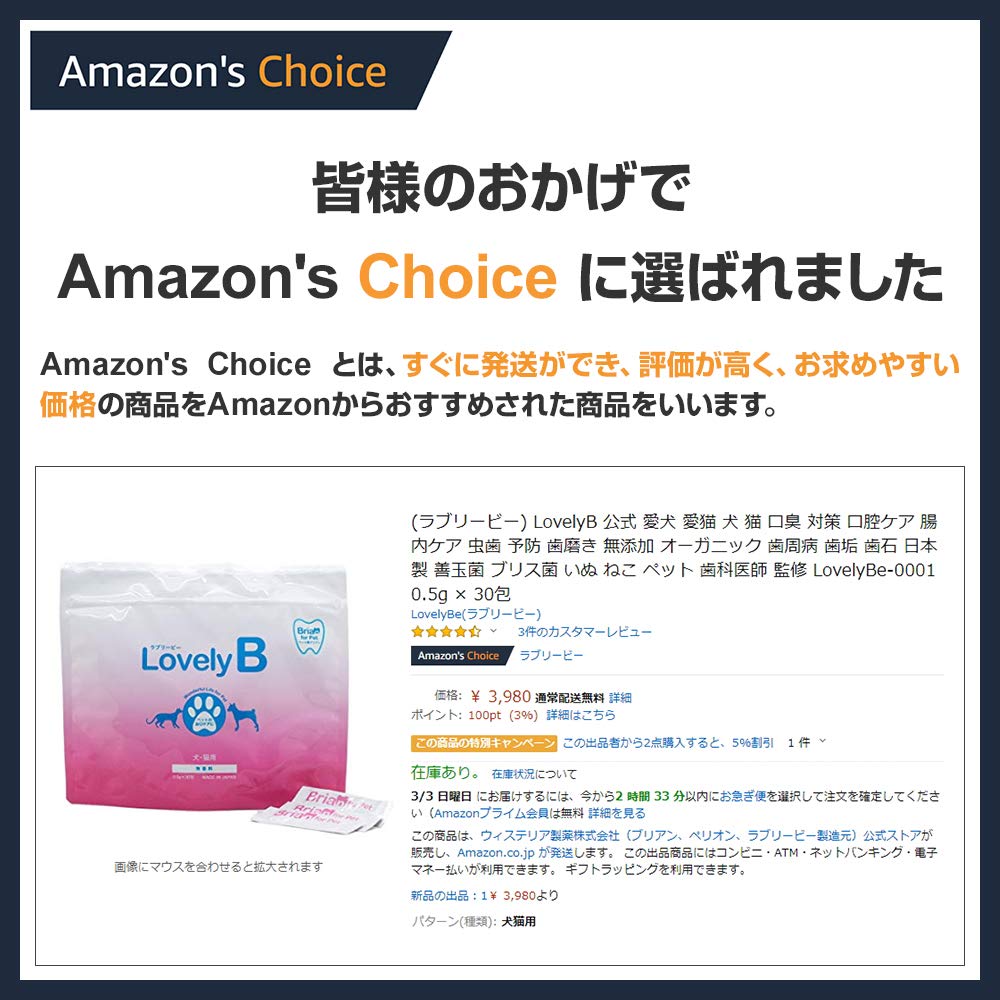 ラブリービー Lovely B 犬用サプリメント 5袋セット ラブリービー（犬