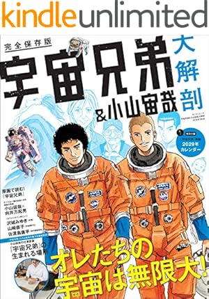 宇宙兄弟（2） (モーニングコミックス) | 小山宙哉 | 青年マンガ