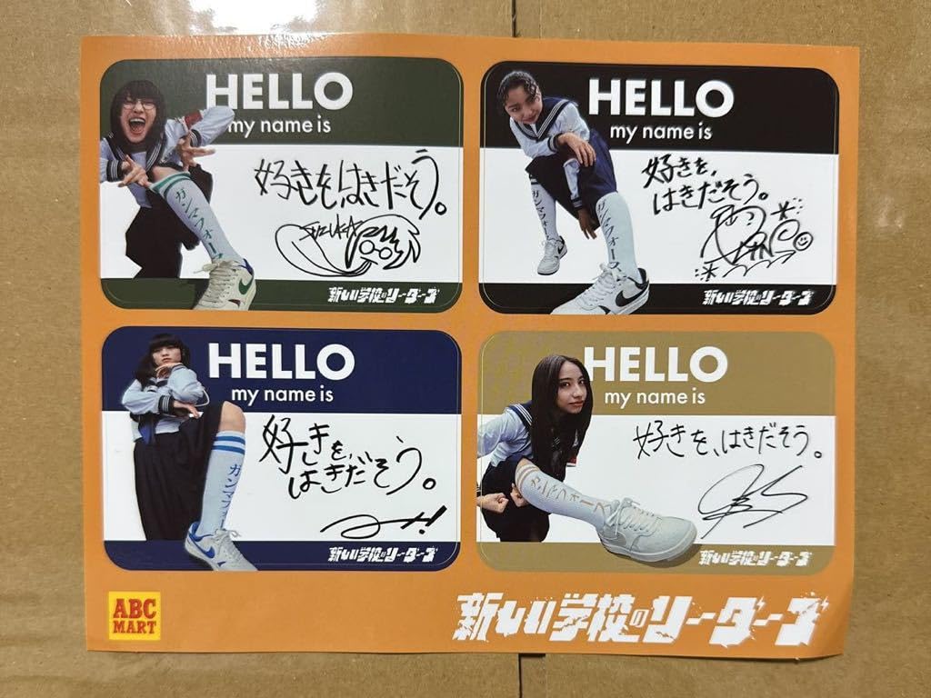 新しい学校のリーダーズ ステッカー 2枚 新しい学校のリーダーズ