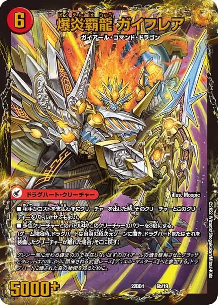 Amazon.co.jp: デュエルマスターズ 爆炎大剣 ガイサーガ/爆炎覇龍