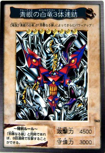 遊戯王 バンダイ版 ブルーアイズホワイトドラゴン PSA9】バンダイ版