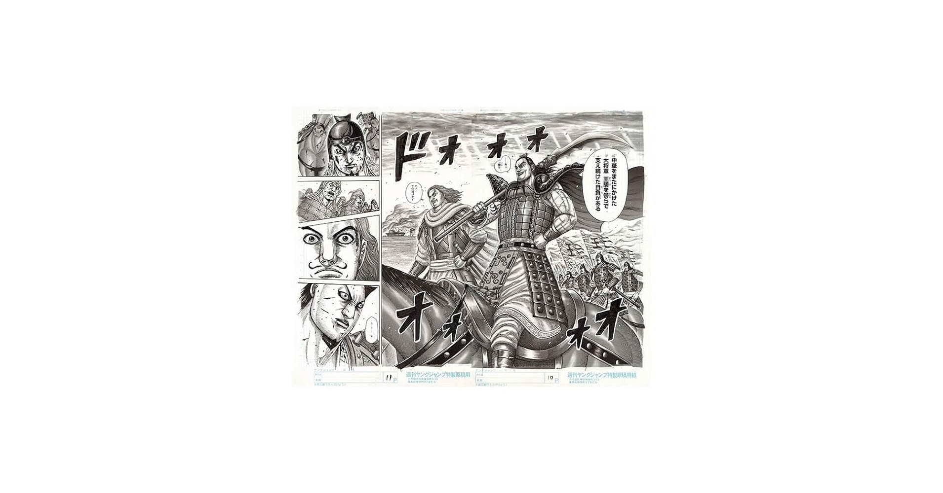 キングダム展 複製原画 複製原稿 全10種 フルコンプセッ