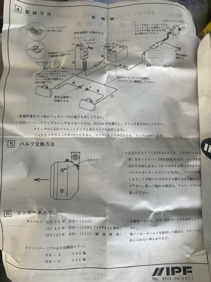 値下 未使用 IPF 840オートカバー ハロゲンフォグランプ 値下 未使用