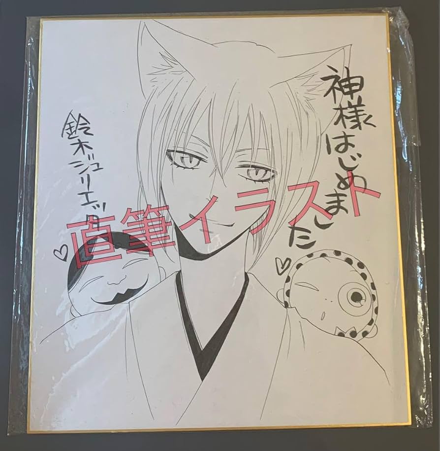 神様はじめました 神はじ 複製原画 巴衛 神様はじめました 神はじ 複製