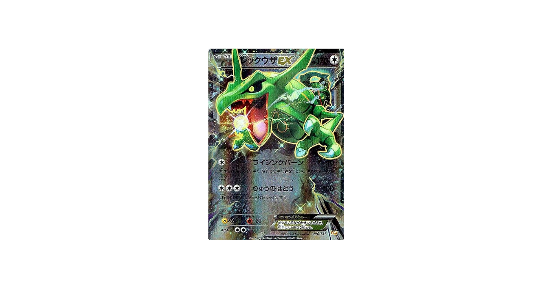 Amazon.co.jp: ポケモン 【シングルカード】レックウザEX(ミラー) CP4