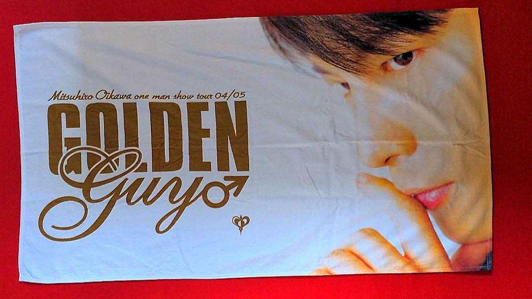 及川光博ワンマンショーツアー「男盛り」オリジナルバスタオル 及川