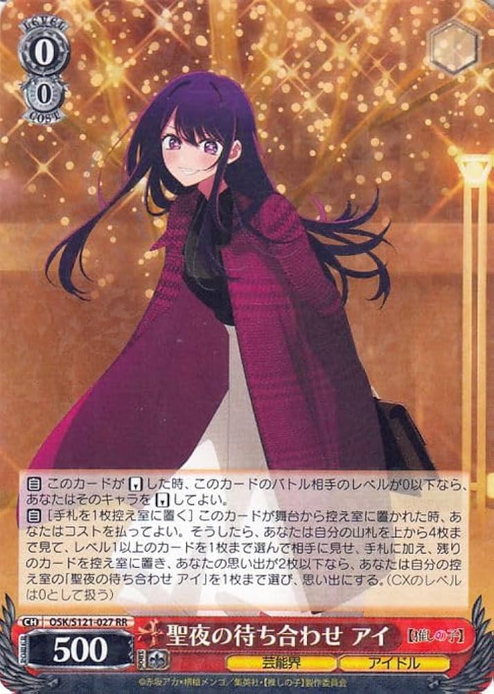 ヴァイスシュバルツ 推しの子vol.2 RR以下4コン 先行後攻マーカー付き