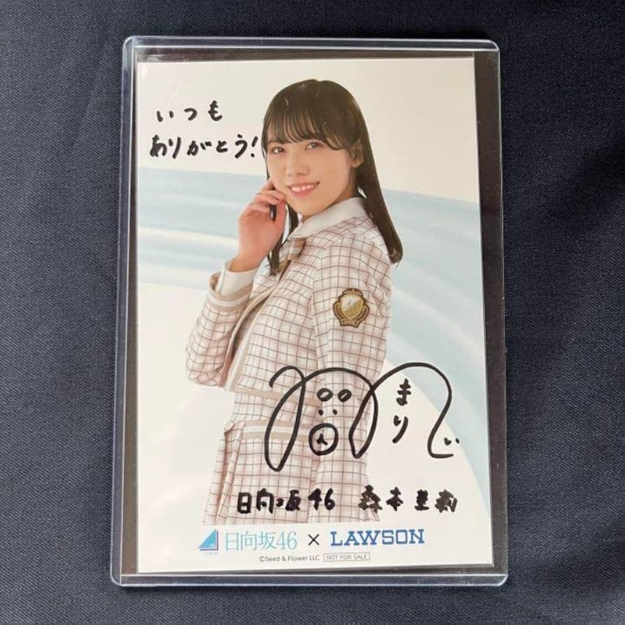 日向坂46 森本茉莉 サイン 直筆 生写真