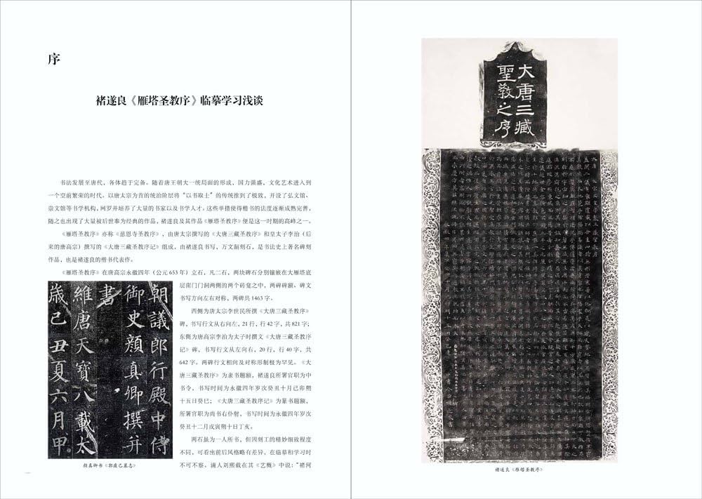 雁塔圣教序＋雁塔圣教序记＋明拓张猛龙碑 雁塔圣教序＋雁塔圣教序记＋