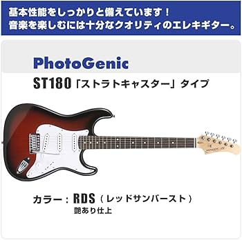 Amazon | エレキギター 初心者セット 6点 PhotoGenic ST180 RDS レッド