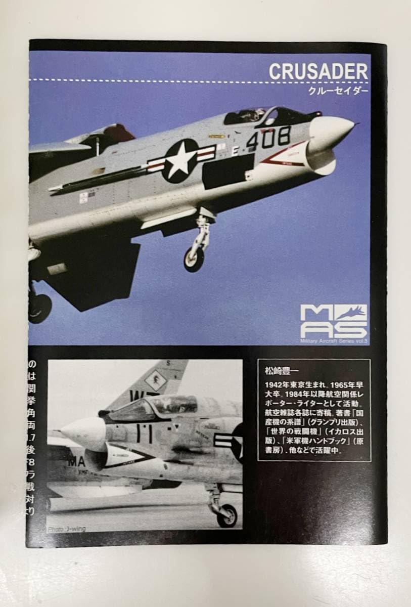 カフェレオ JWings F-8E クルーセイダー 戦闘機プラモデル ベトナム