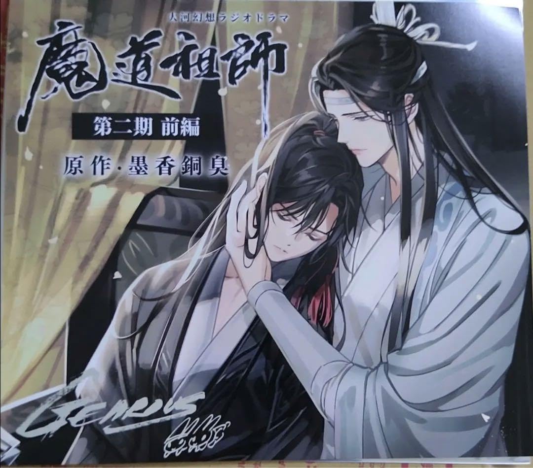 魔道祖師 ラジドラ 特典 アナザージャケット 第一期 第二期 第三期