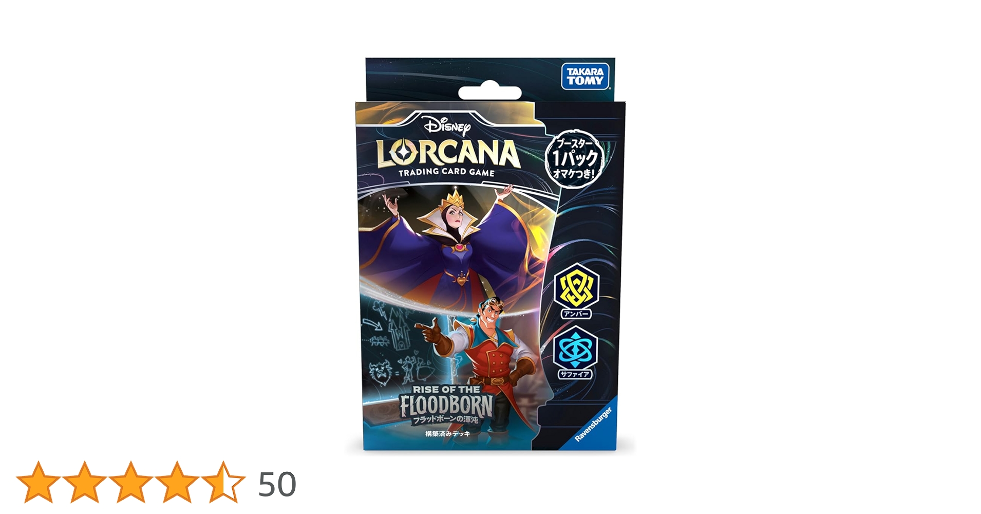 ディズニーロルカナ アンバー スティール 構築済み デッキ 60枚 構築