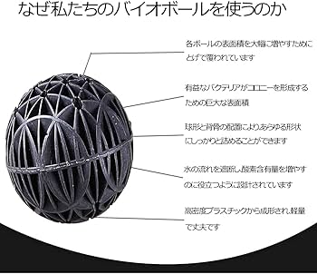 Amazon | OsAtNb バイオボール ろ材 水槽用ろ過材 水槽 ろ材