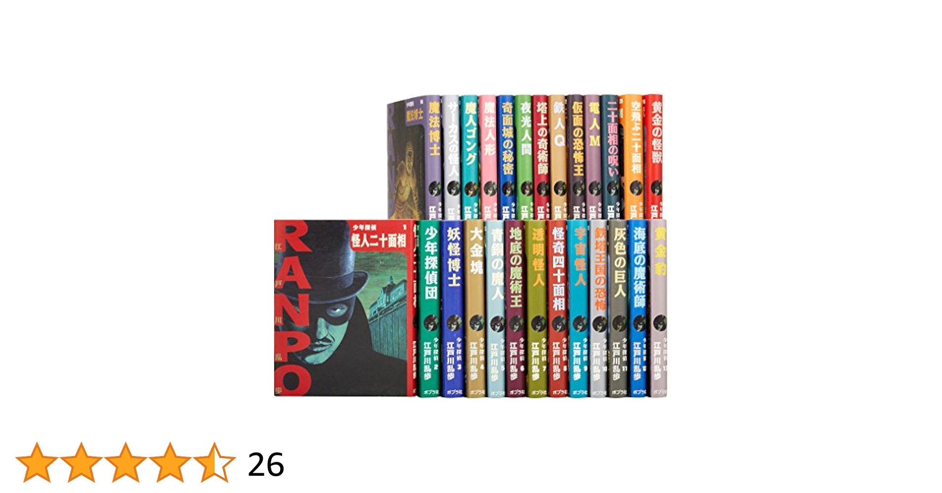 少年探偵 江戸川乱歩全26巻セット(ポプラ文庫クラシック) |本 | 通販