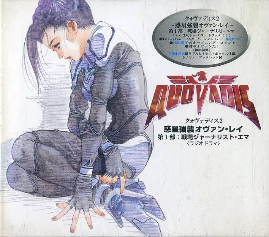 Amazon.co.jp: 「クォヴァディス2」～惑星強襲オヴァン・レイ第一部