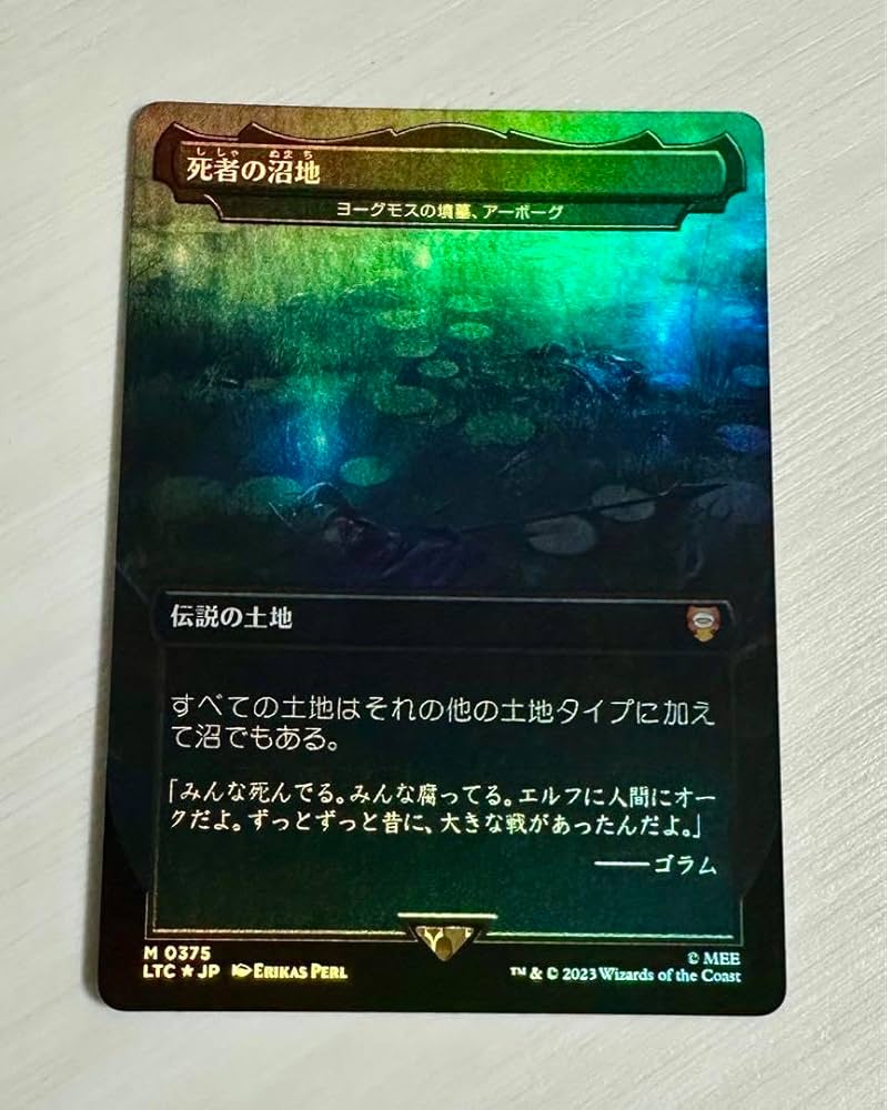 MTG 日本語 ヨーグモスの墳墓 アーボーグ 死者の沼地 指輪物語