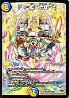 デュエルマスターズ ドレミ団の光魂Go！ プロモ 4枚 デュエル