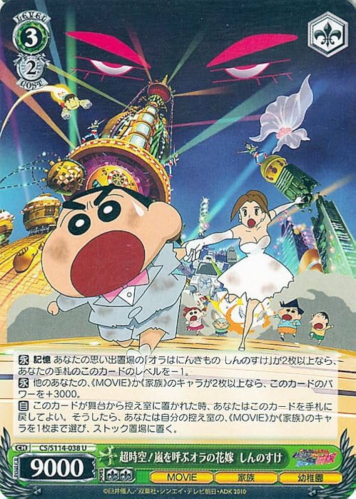 ヴァイス クレヨンしんちゃん デッキ 未来はオラが守る RRR 4枚