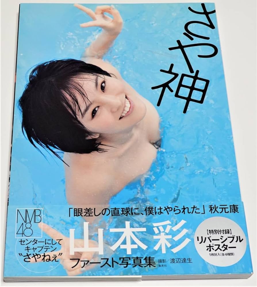 山本彩生写真写真フォルダーサイン写真2枚 その他150枚