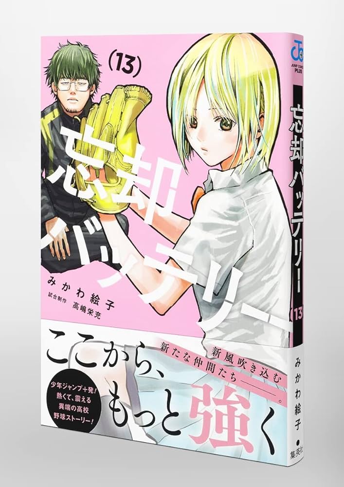 忘却バッテリー全巻セット 1巻〜21巻 みかわ絵子 美品 漫画 セット 美