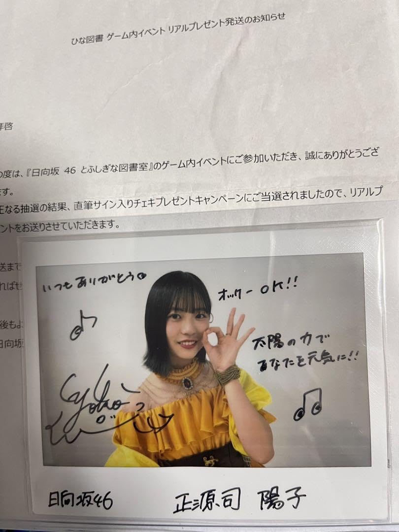 非売品】日向坂46 正源司陽子直筆サイン入りポスター（B2サイズ）