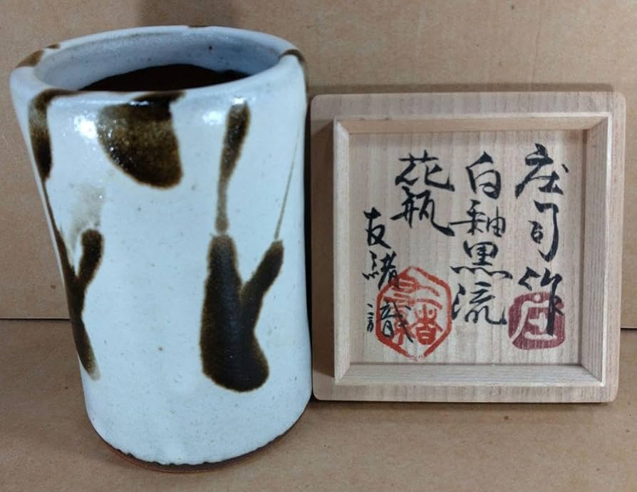 Amazon.co.jp: 浜田庄司(濱田庄司) 白釉黒流花瓶 濱田友緒識箱 人間