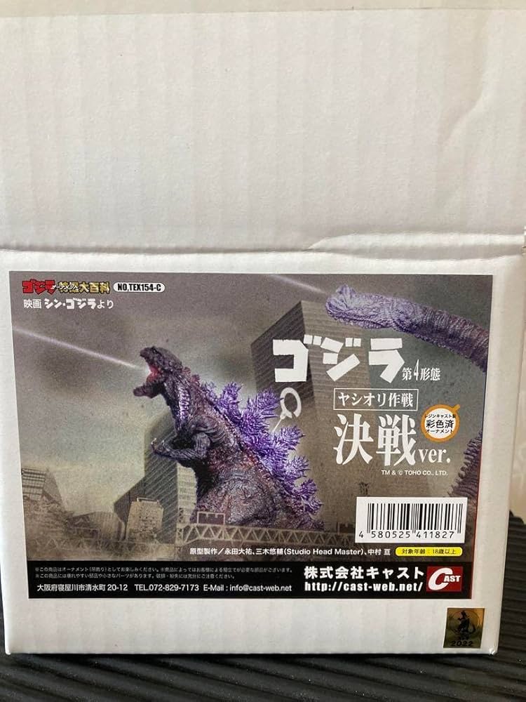 ゴジラオーナメント特撮大百科 ゴジラ第4形態 ヤシオリ作戦決戦ver