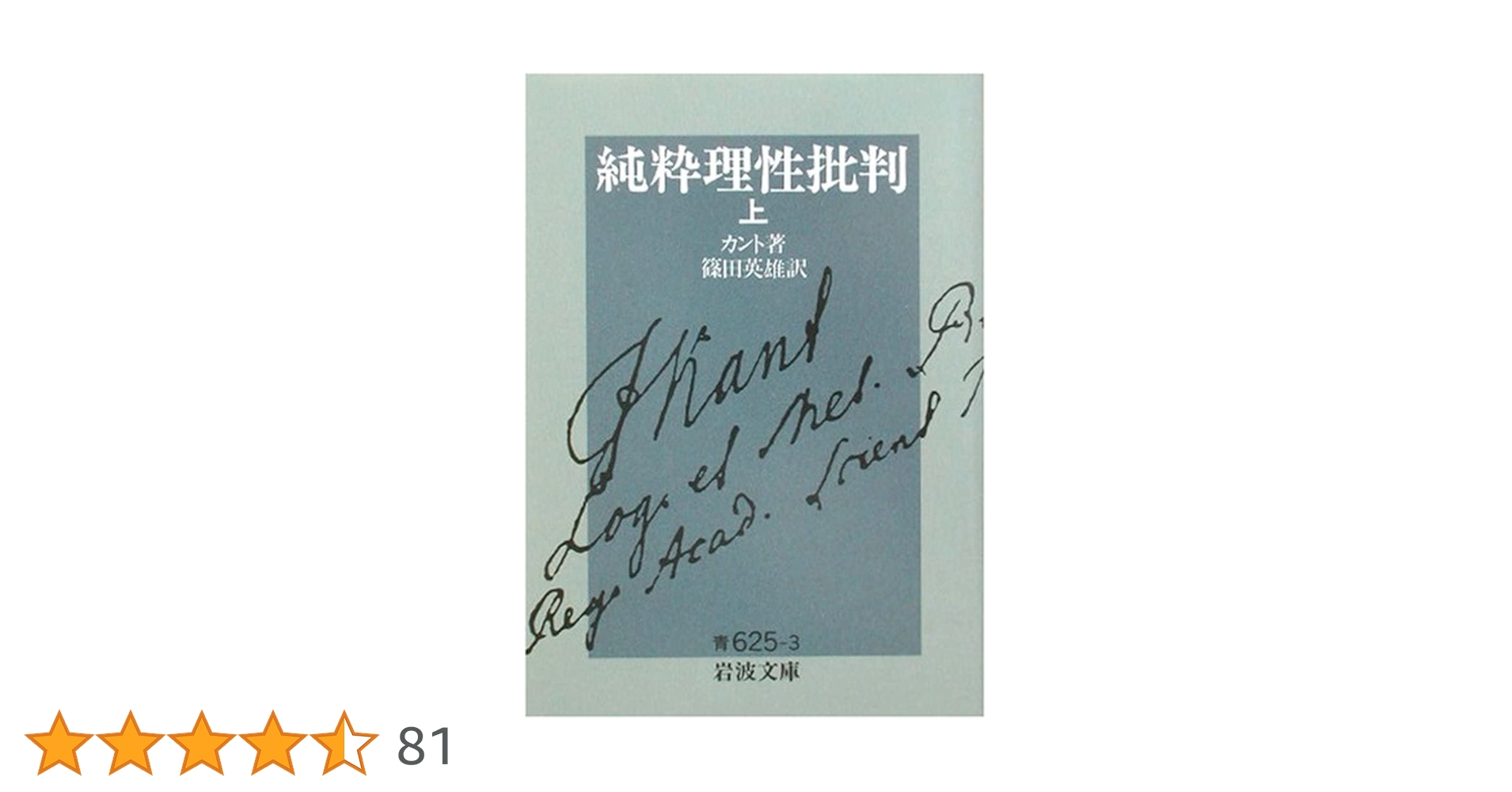 純粋理性批判カントと中国神話史 純粋理性批判カントと中国神話史 純粋
