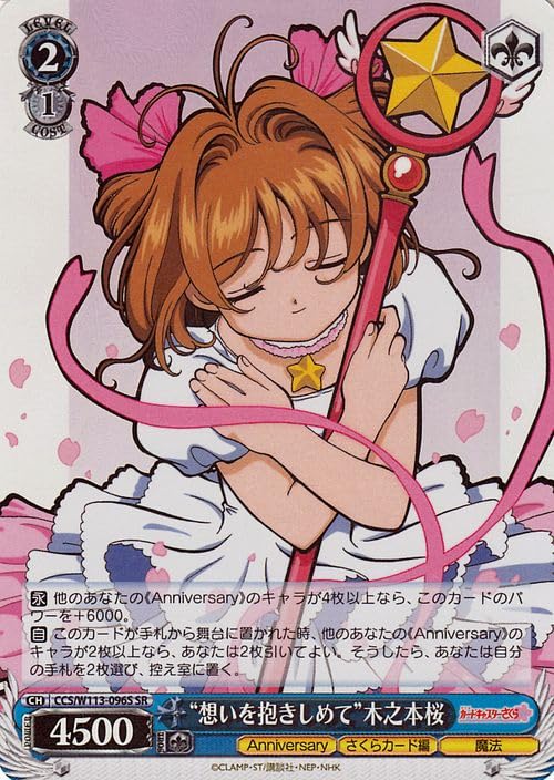 ヴァイス カードキャプターさくら25th 始まりの一歩 木之本桜 ssp