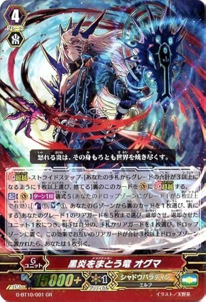 Amazon.co.jp: 黒炎をまとう竜 オグマ GR ヴァンガード 剣牙激闘 g