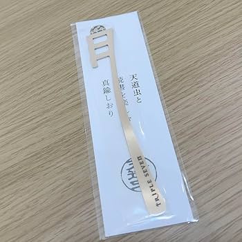 Amazon.co.jp: 伊坂幸太郎 777 真鍮しおり タンブラー サイン本 限定