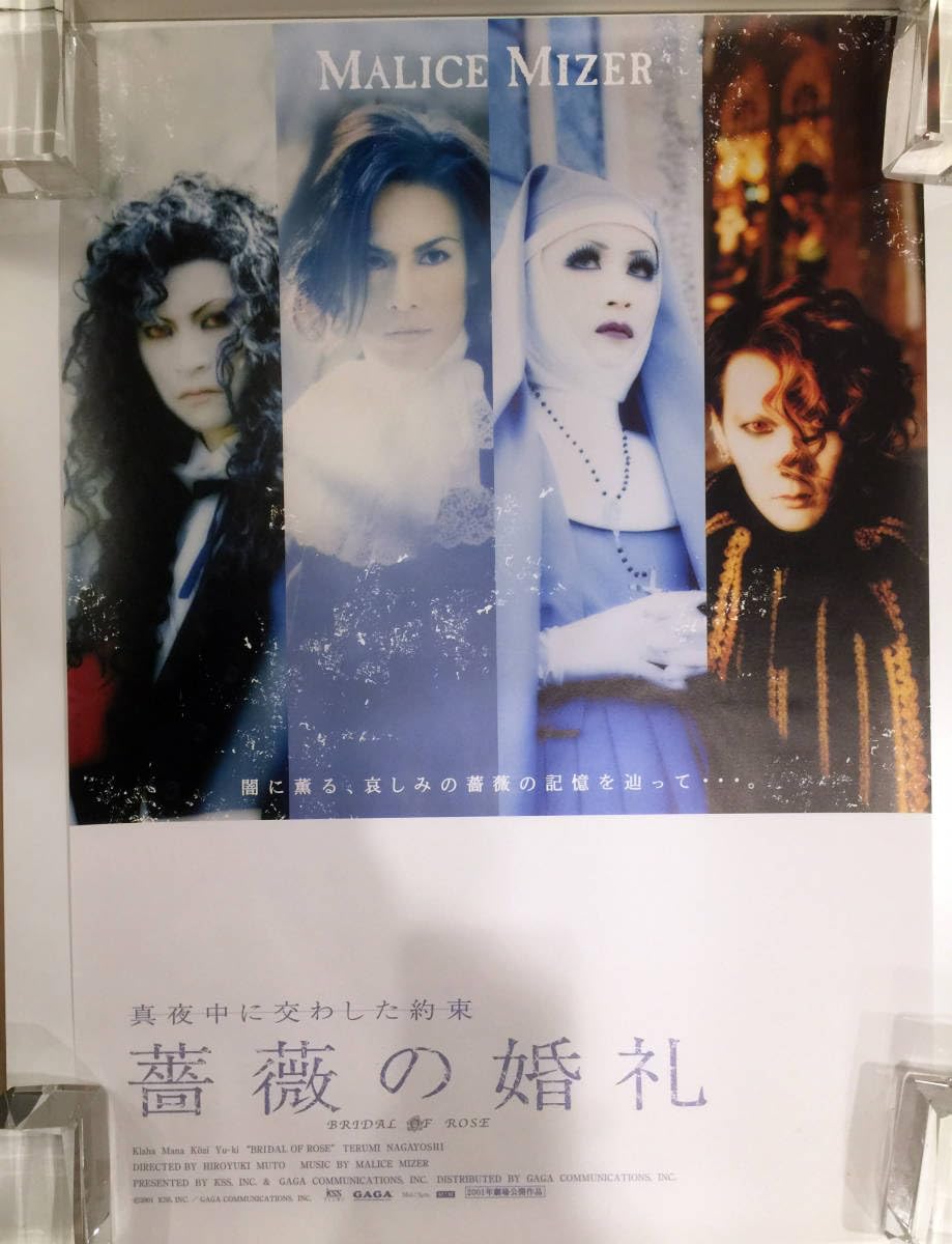 MALICE MIZER マリスミゼル ポスター5枚セット .: 5枚組