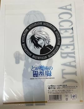 とある魔術の禁書目録 一方通行 クリアファイル 2種セット ① とある