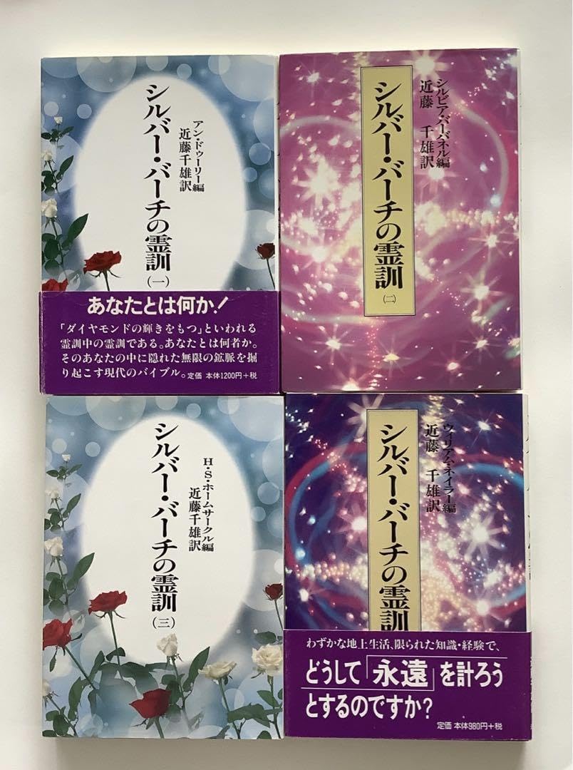 セール中 【全12巻セット】シルバー・バーチの霊訓 シルバーバーチの霊