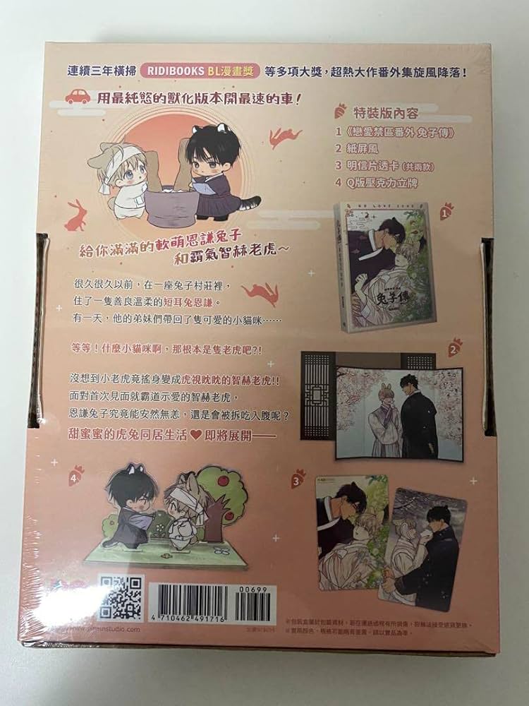 Amazon.co.jp: 韓国BL 台湾 コミック 恋愛制限区域 ウサギ伝 外伝 特装