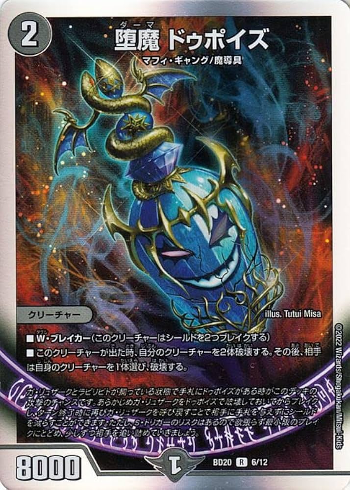 デュエル・マスターズ 堕魔ドゥポイズ プロモ 堕魔 ドゥポイズ プロモ