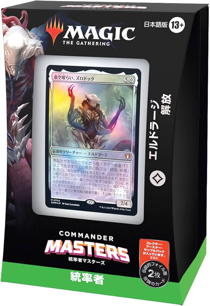MTG エルドラージ覚醒！コンプリートセット！ほぼ新品！コレクター必見