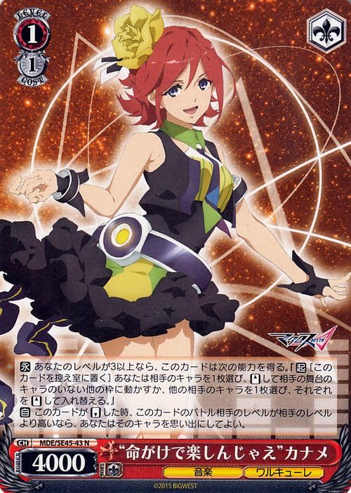 ヴァイス シュバルツ SP 歌は生命 カナメ マクロスΔ ヴァイス