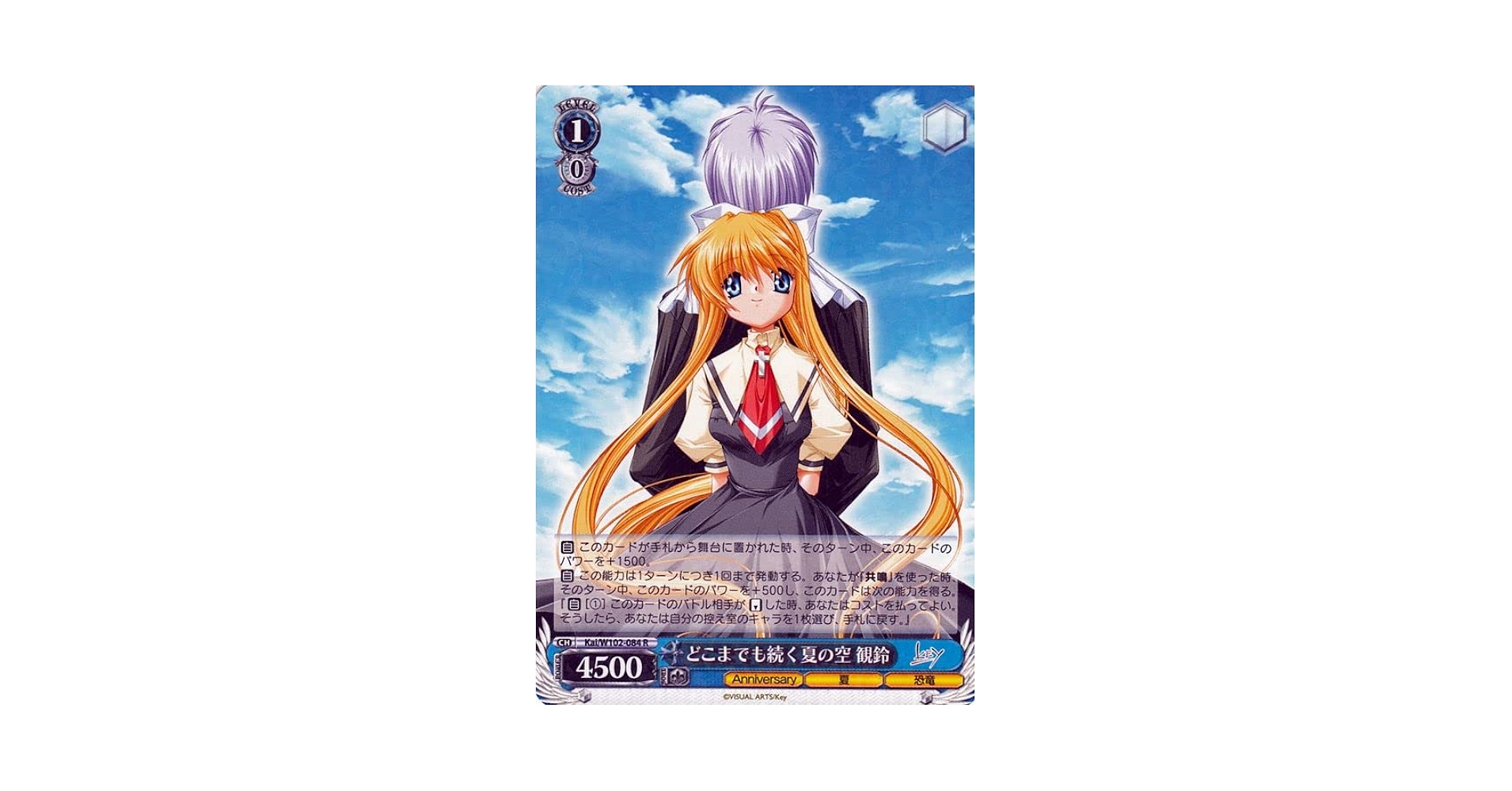 ヴァイスシュヴァルツ どこまでも続く夏の空 観鈴 SEC PSA10