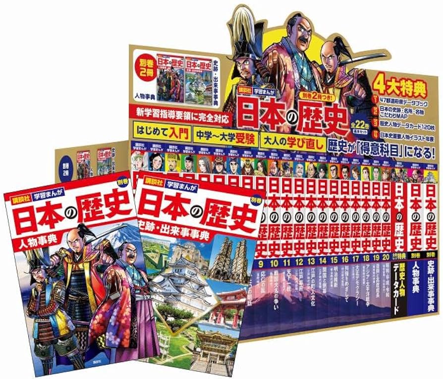 ⬛️「日本の歴史最新 24巻セット」小学館 【公式通販】