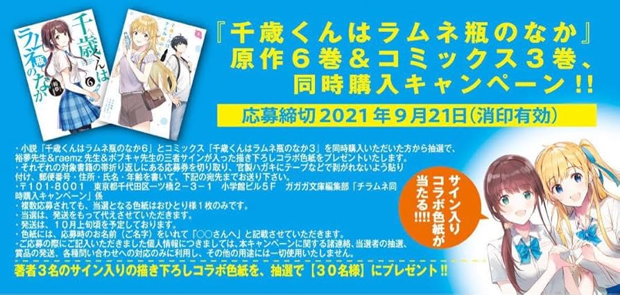 Amazon.co.jp: 千歳くんはラムネ瓶のなか サイン色紙 裕夢 raemz