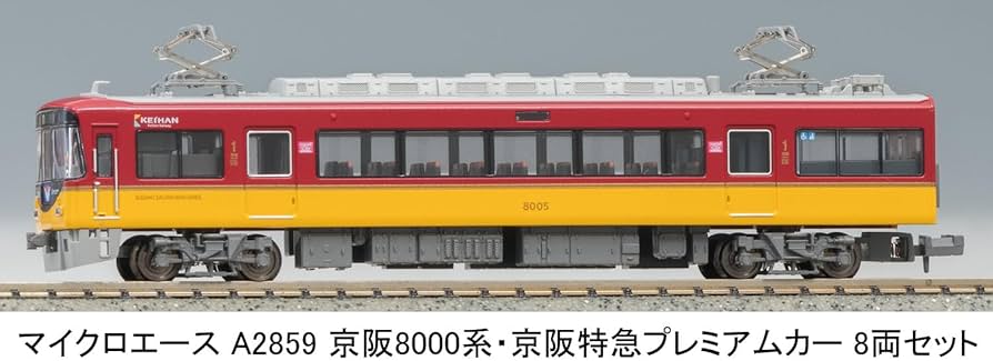 マイクロエース 京阪8000系 新塗装8両セット マイクロエース】京阪8000