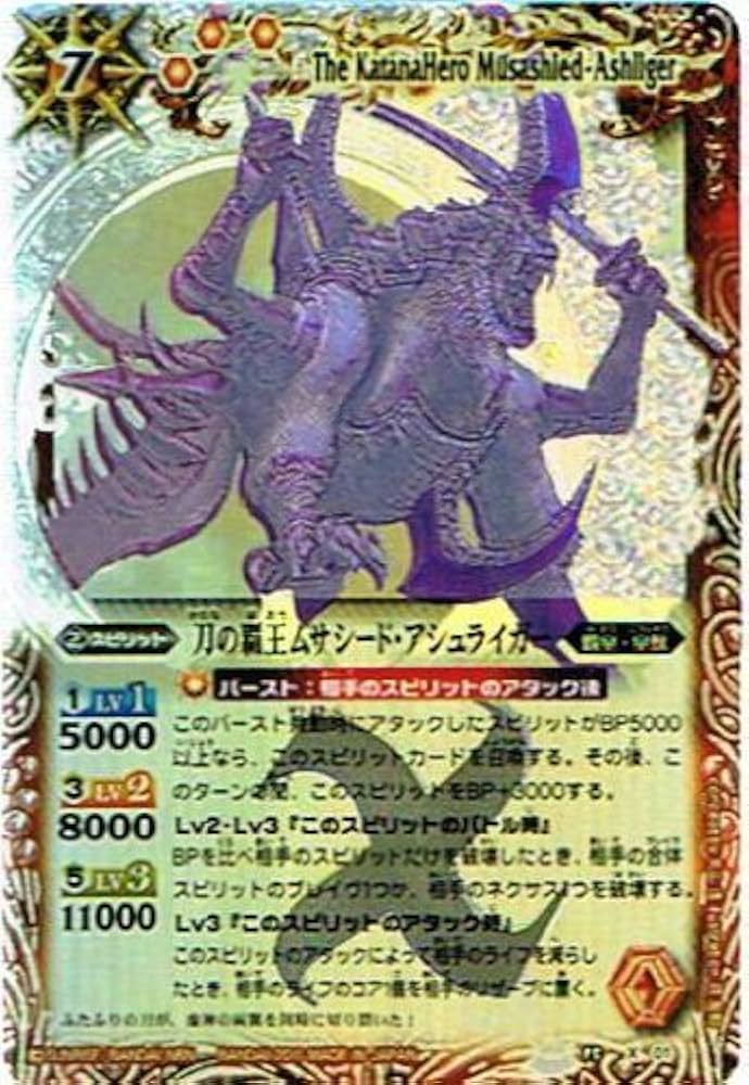 Amazon.co.jp: 【バトルスピリッツ】 《覇王編 黄金の大地》 刀の覇王