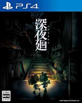 Amazon.co.jp: 【PS4】深夜廻 : ゲーム