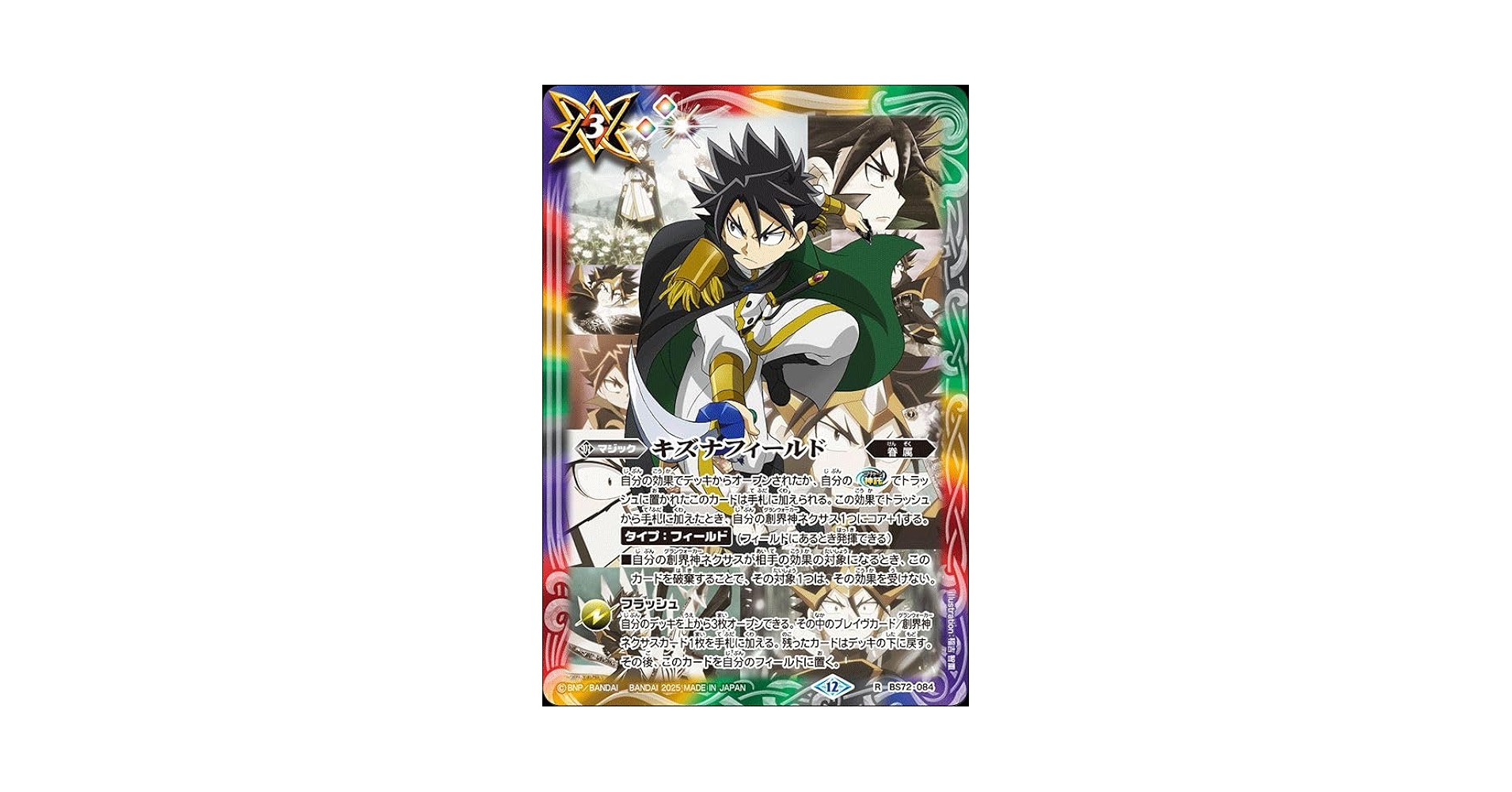 キズナフィールド ヤイバ シークレット バトルスピリッツ