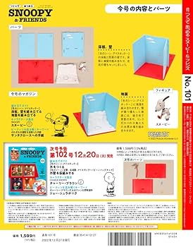 スヌーピー＆フレンズ 101号 [分冊百科] (パーツ付) (つくって