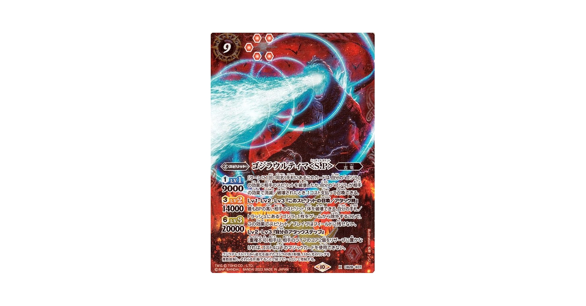 最安値 ゴジラアース シークレット XX バトスピ GODZILLA ゴジラアース