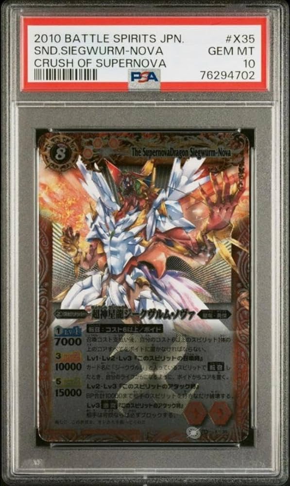 超神星龍 ジークヴルム・ノヴァ 初期 レリーフ バトルスピリッツ