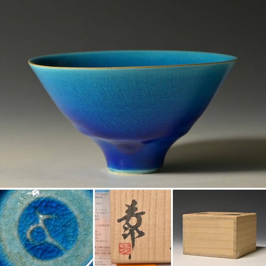 木村芳郎 碧釉 青釉 盃 酒器 ぐい呑猪口 共箱 伝統陶芸作家 骨董 美術
